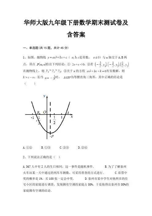 华师大版九年级下册数学期末测试卷及含答案