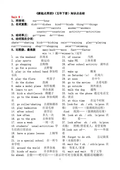 《新起点英语》(五年级下册)_知识总结_