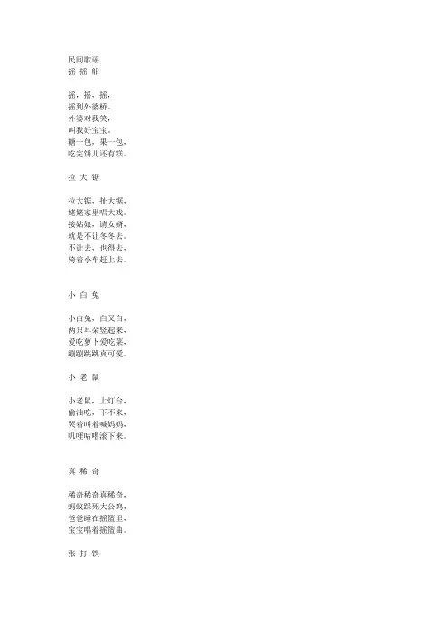 民间歌谣