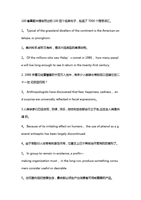 100句学会雅思7000词汇