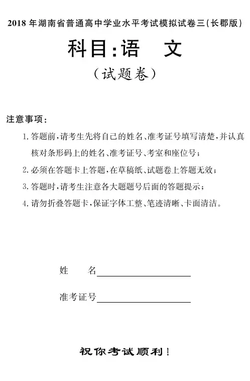 湖南省(长郡中学)普通高中学业水平模拟考试(三)语文试题