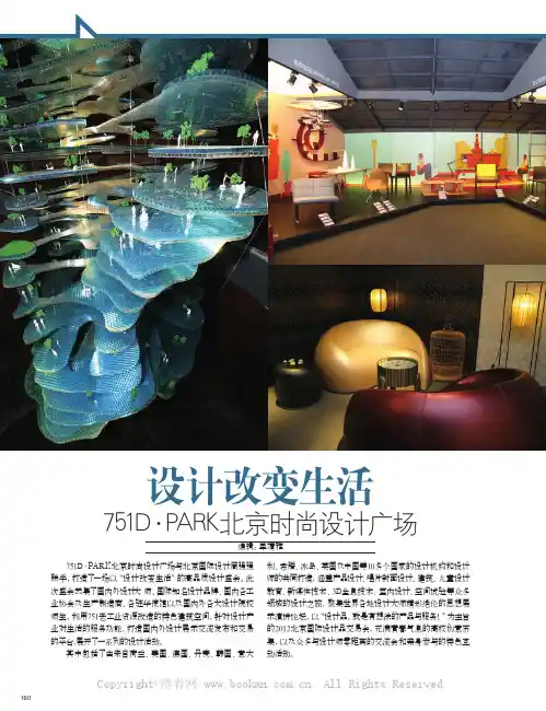 设计改变生活  751D．P4、RK北京时尚设计广场