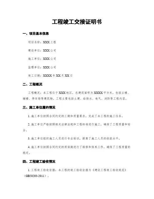 工程竣工交接证明书