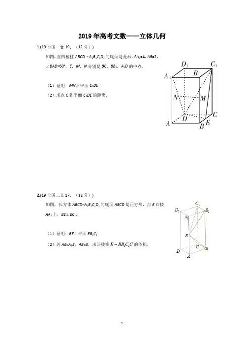 2019年高考文数——立体几何(解答)