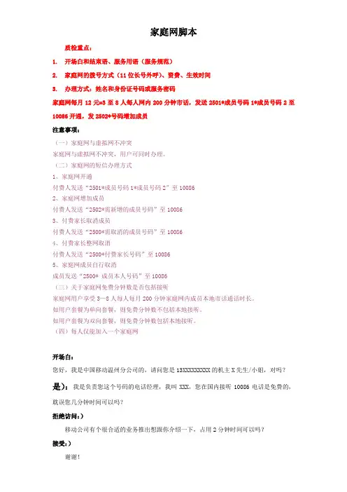 中国移动-+家庭网外呼脚本