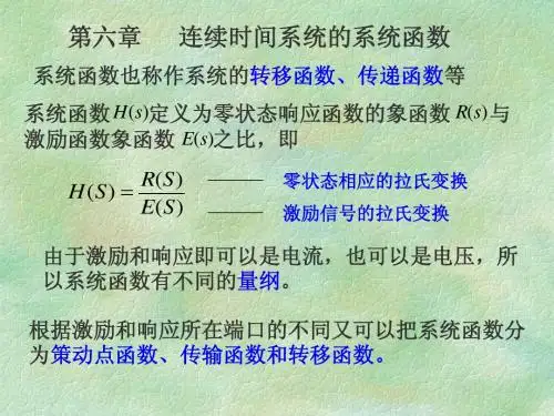 信号与系统 第六章