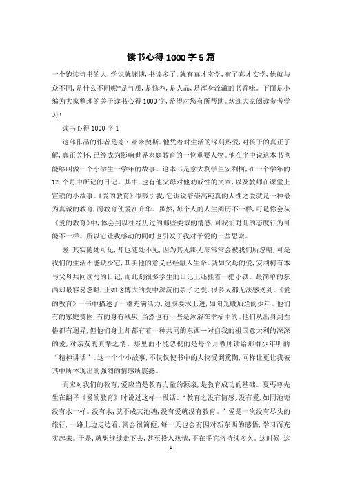 读书心得1000字5篇