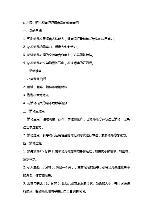 幼儿园中班小熊冒泡泡语言活动教案案例