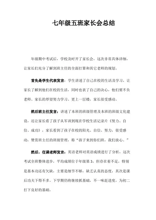 2018七年级五班家长会总结