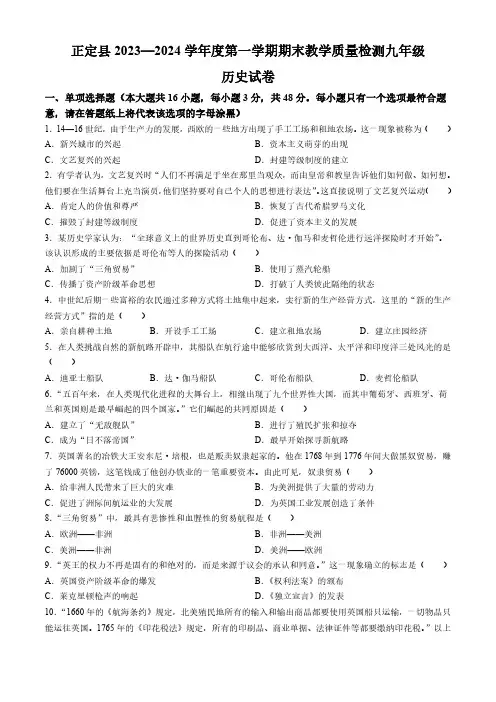 河北省石家庄市正定县2023-2024学年九年级上学期期末历史试卷(无答案)
