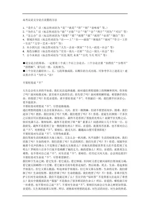 高考议论文分论点设置的方法