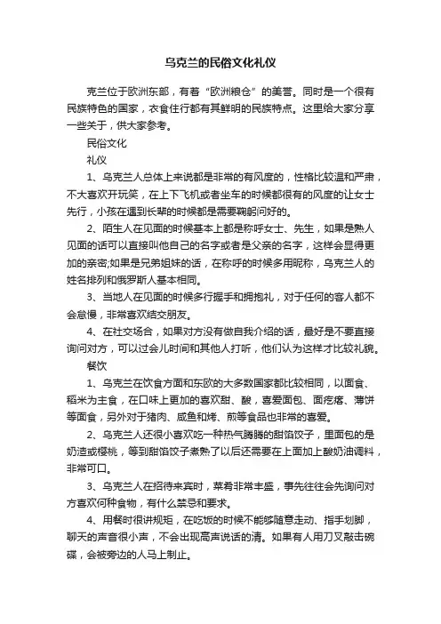 乌克兰的民俗文化礼仪