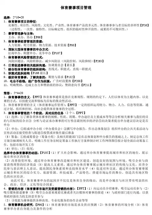 体育赛事
