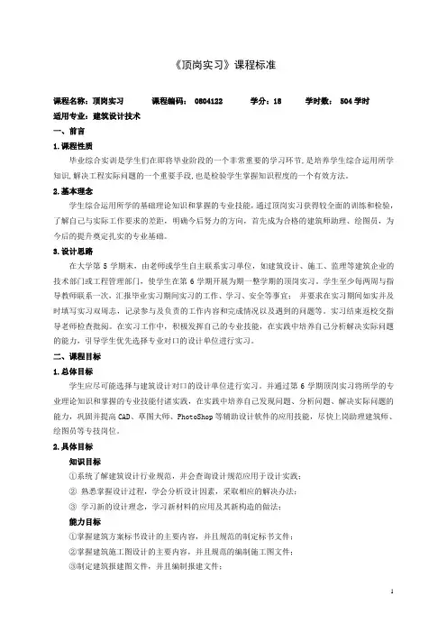 29《顶岗实习》课程标准