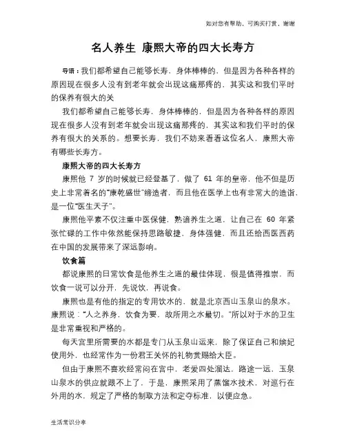 名人养生 康熙大帝的四大长寿方