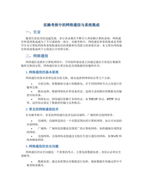 实操考核中的网络通信与系统集成