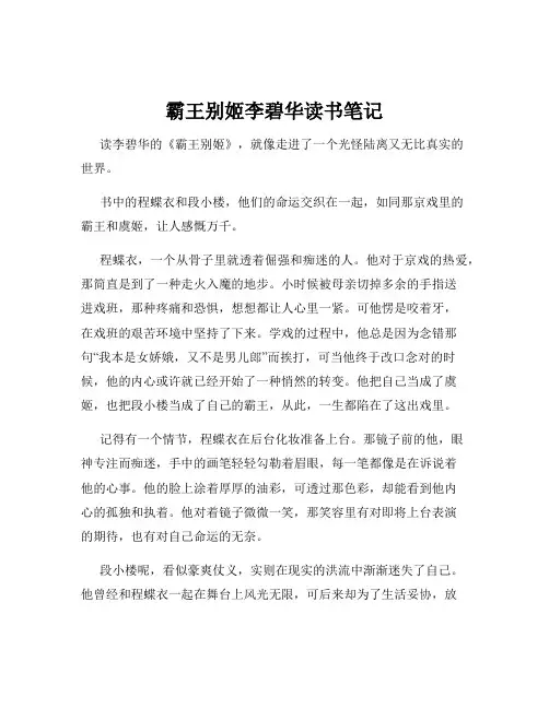 霸王别姬李碧华读书笔记