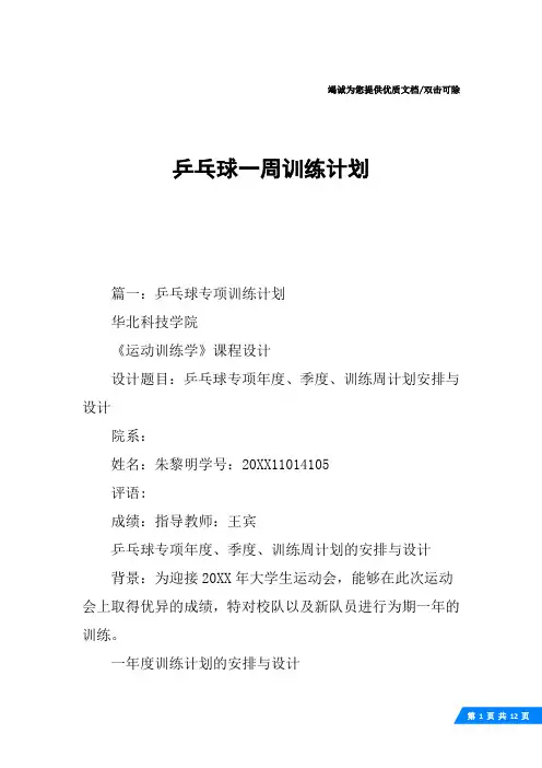 乒乓球一周训练计划