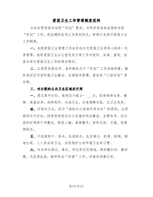 爱国卫生工作管理制度范例(2篇)