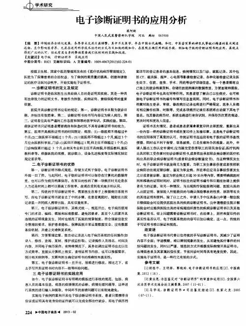 电子诊断证明书的应用分析.