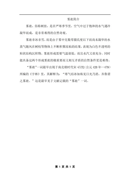 苏教版语文四年级上册 23.雾凇(相关资料)