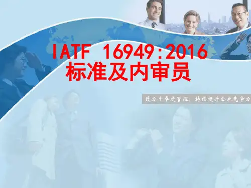 (完整PPT)IATF16949-2016标准和内审员培训