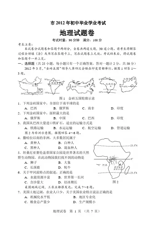 2012年中考地理试题及答案