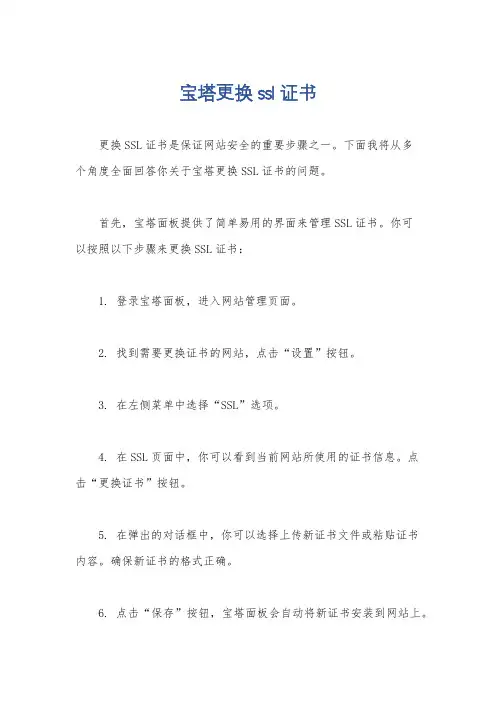 宝塔更换ssl证书