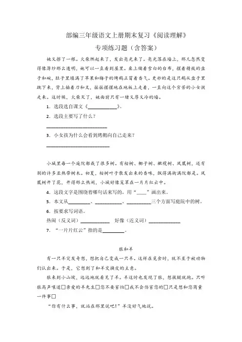部编三年级语文上册期末复习《阅读理解》专项练习题(含答案)4