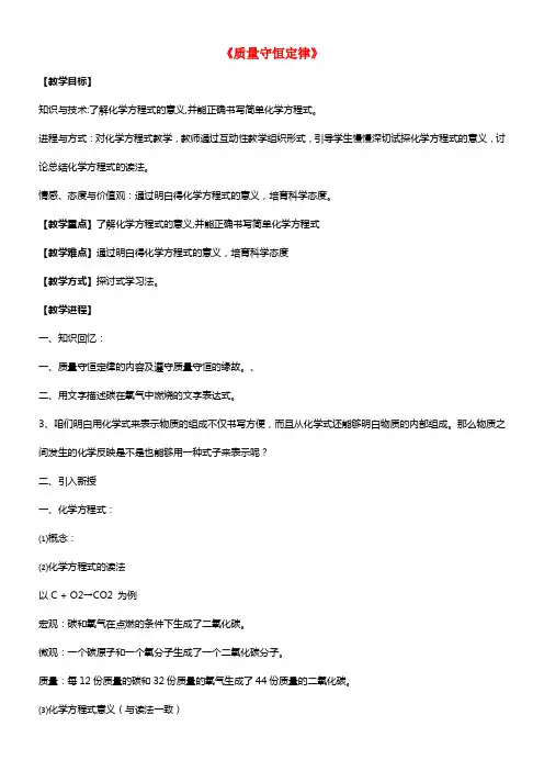 九年级化学上册 第五单元 课题1 质量守恒定律教案3