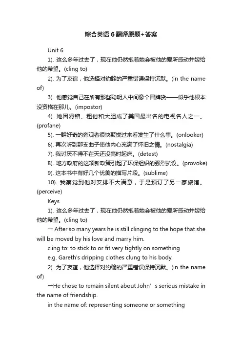 综合英语6翻译原题+答案