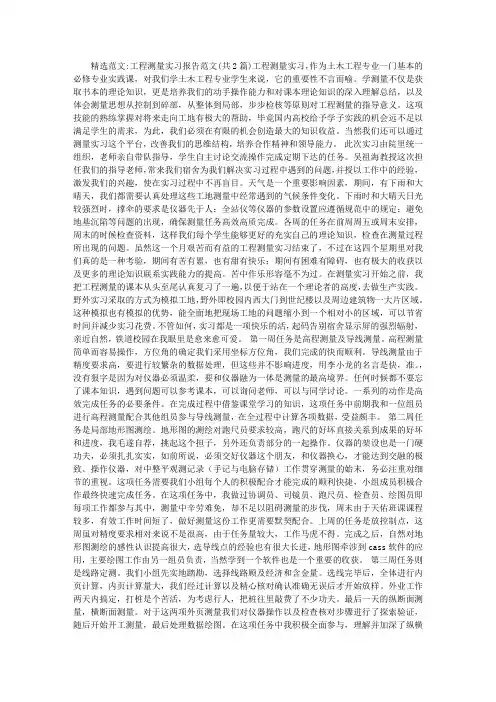 工程测量实习报告范文