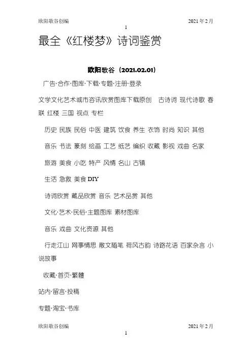 红楼梦-最全红楼梦诗词鉴赏
