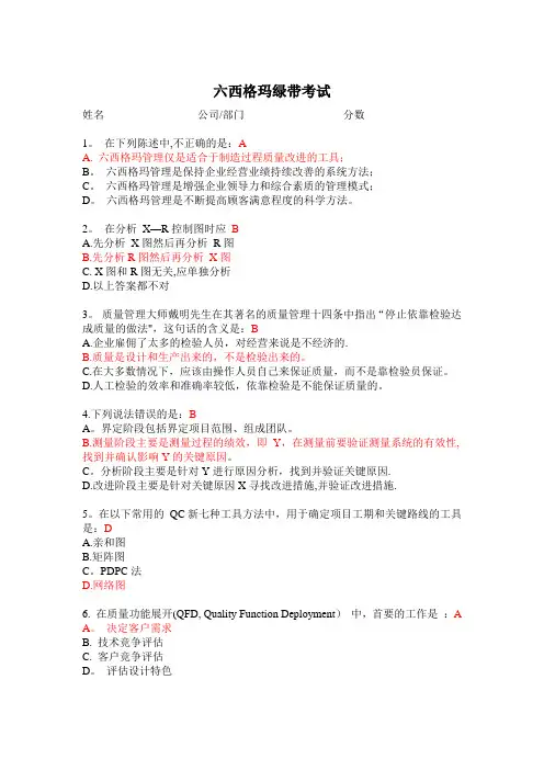 六西格玛绿带培训--试卷
