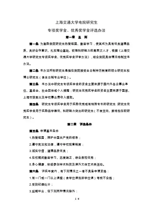 上海交通大学电院研究生专项奖学金优秀奖学金评选办法