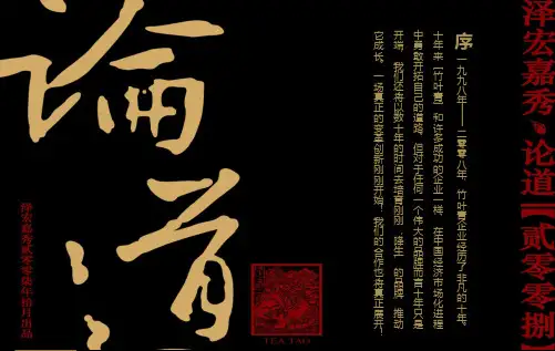 竹叶青茶叶品牌年度整合传播策划案【完整版159页】  精品