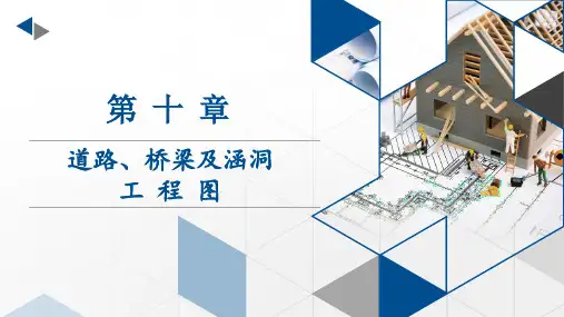 建筑制图与识图-第十章可编辑全文