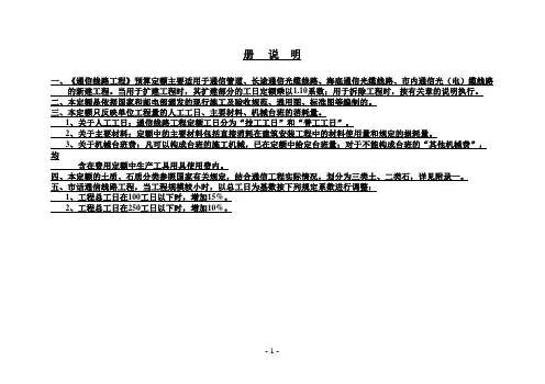(完整版)通信建设工程预算定额