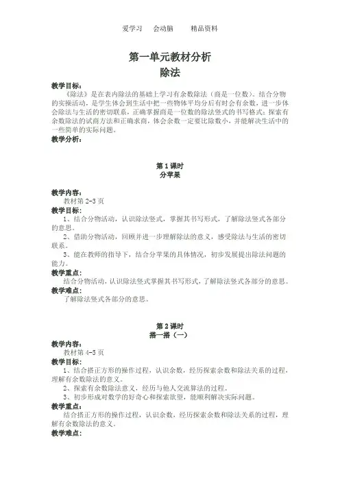 小学北师大版二年级下册数学第1单元教材分析 除法