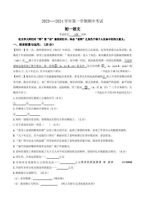 福建省厦门市湖滨中学2023-2024学年七年级上学期期中考试语文试题