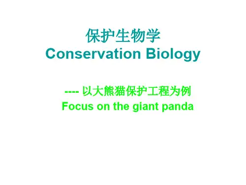 保护生物学-PPT课件