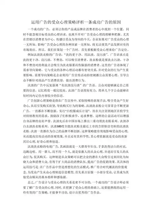 运用广告的受众心理策略评析一条成功广告的原因