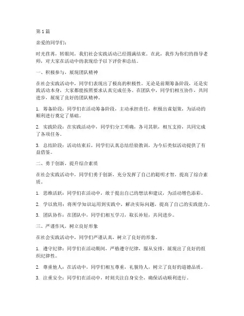 社会实践活动老师评语(3篇)