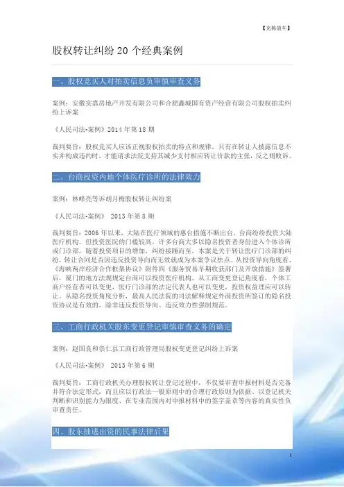 股权转让纠纷20个经典案例