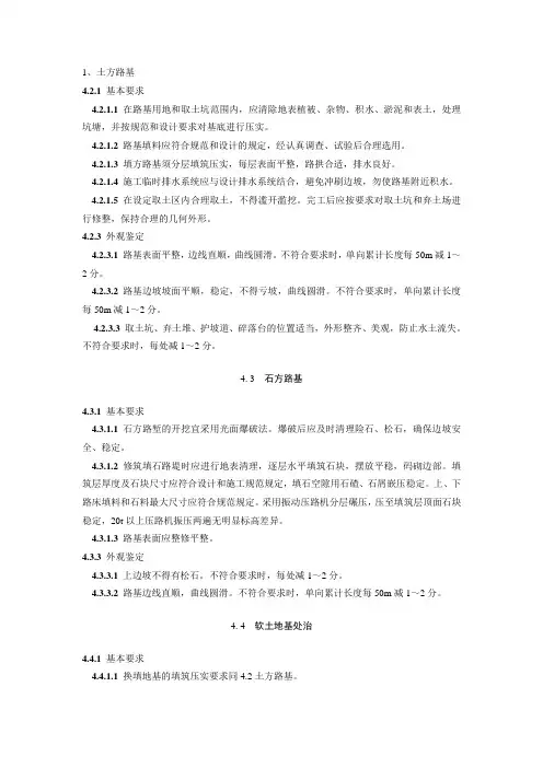 公路工程质量检验评定标准4