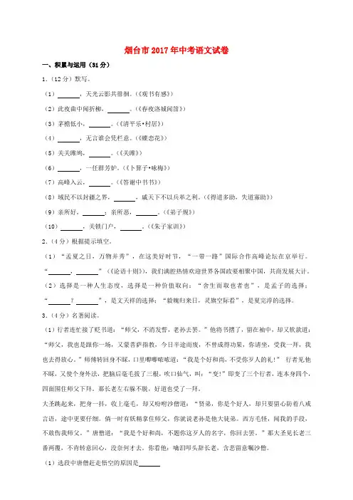 山东省烟台市2017年中考语文真题试题(含解析)