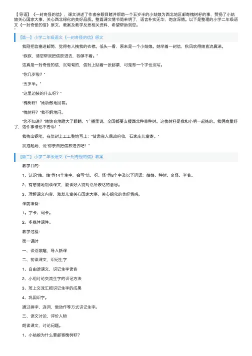 小学二年级语文《一封奇怪的信》原文、教案及教学反思