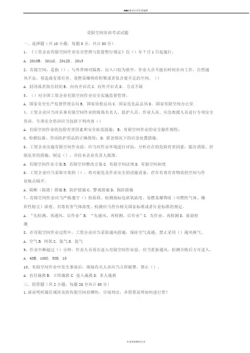 受限空间培训考试试题(含答案)