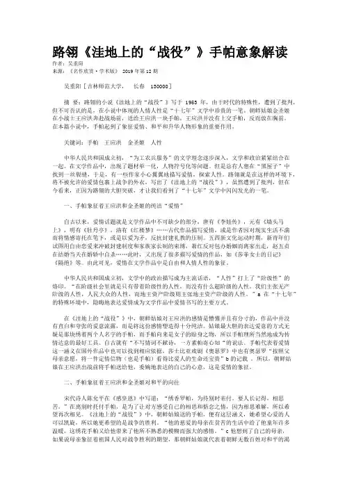 路翎《洼地上的“战役”》手帕意象解读