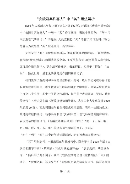 “安陵君其许寡人”中“其”用法辨析-4页精选文档
